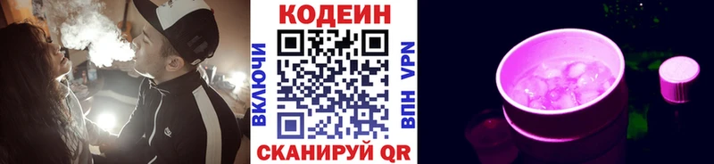 Кодеиновый сироп Lean Purple Drank  площадка официальный сайт  Георгиевск 